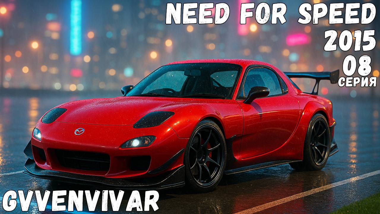 Разбираюсь в карте || Need for Speed 2015 - 08