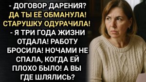 Не вышло у родственничков оттяпать квартиру: тетя Зоя успела подсуетиться. Аудио рассказы