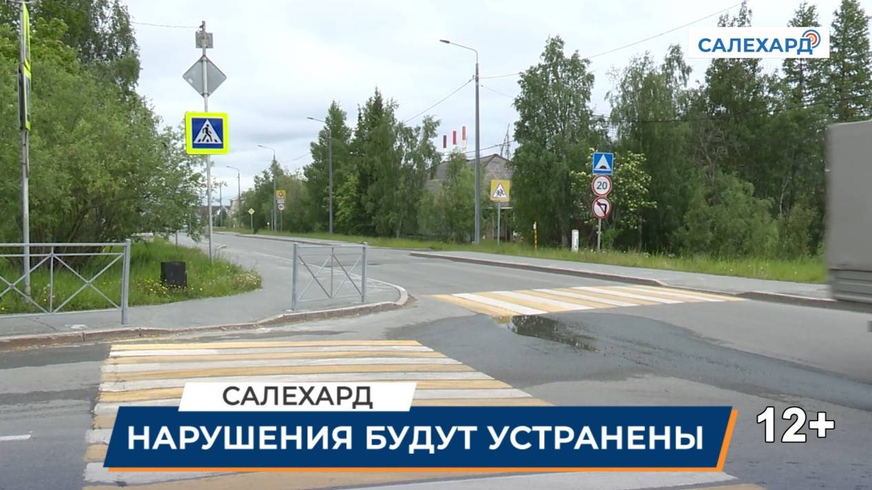 Нарушения будут устранены