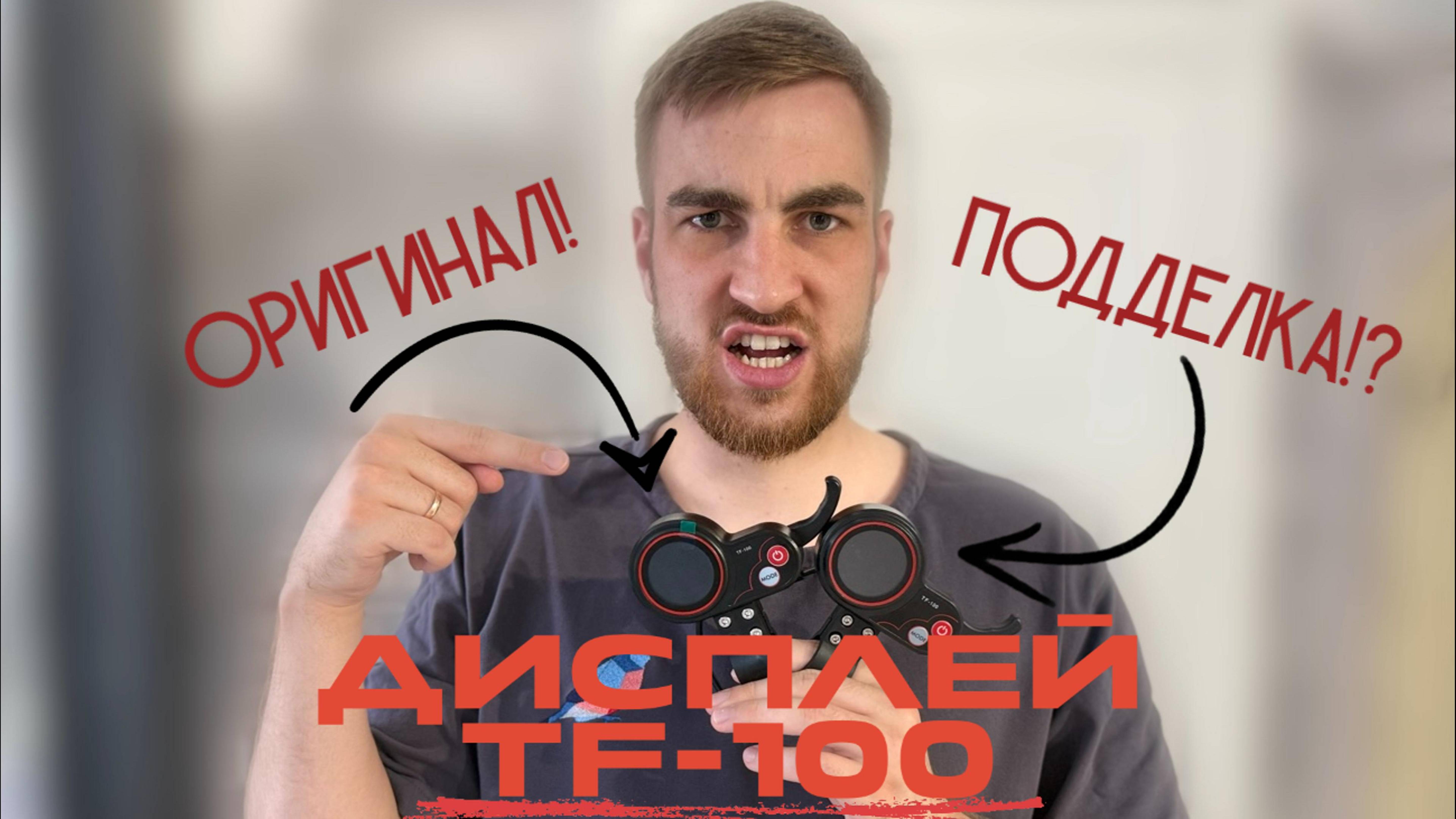 Как выбрать дисплей TF-100 для электросамоката на маркетплейсах смотреть онлайн