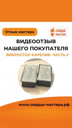 🏗 Хотите узнать, как сделать качественную тротуарную плитку своими руками? Часть 2