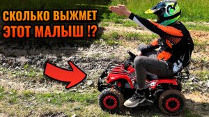 Детский Квадроцикл Электрический - Гоняю по Бездорожью на WHITE SIBERIA SNEG MINI