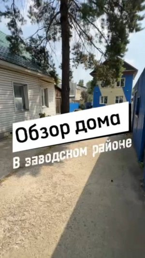 Двухэтажный дом в черте города Кемерово!