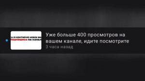 Уже больше 400 просмотров