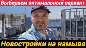 Выбираем квартиру: Глоракс, Северный ветер, Башни элемент, Новая земля, Морская набережная и другие