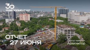 Динамика строительства статус-квартала Архитектор за июнь 2025 года