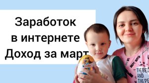 Работа в Телеграм, отчёт за март