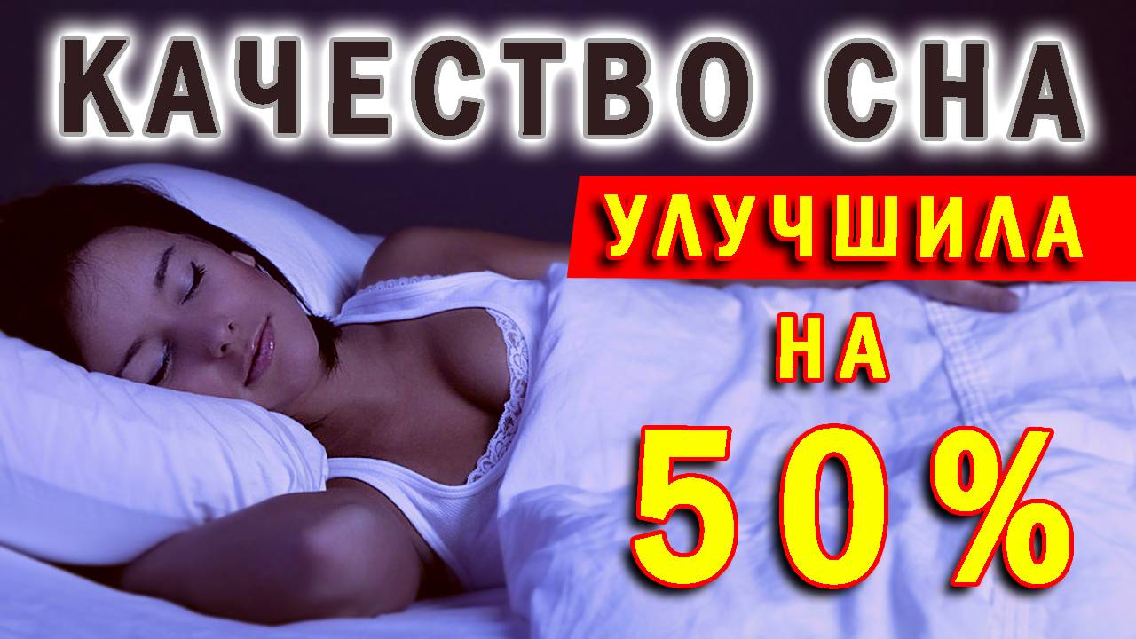 Как хорошо высыпаться: ПРОСТЫЕ советы для КРЕПКОГО и ЗДОРОВОГО сна! смотреть онлайн