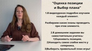 Полное Видео как ОЦЕНИТЬ ПОЗИЦИЮ и ВЫБРАТЬ ПЛАН в середине партии!