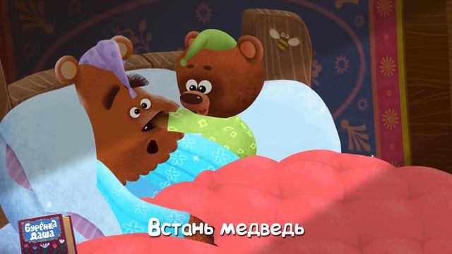 Бурёнка Даша. Подснежники | Песни для детей смотреть онлайн