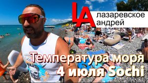 Лазаревское 2025, Столовая Минутка цены, пляж Дельфи, сколько людей на пляже 4 июля Сочи 2025!