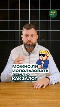 Как заложить собственный участок земли?