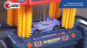 870995 Автомойка. Металлическая машина меняет цвет в теплой воде.