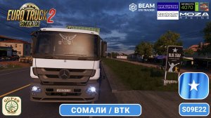 ETS2 | Путешествие по Африке | Horn of Africa | Приглашение в VTC | Quper Map Combo | s09e22