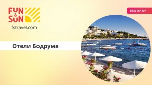 Отели Бодрума