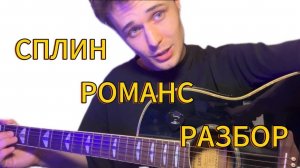 ЛЮБИМАЯ СЕРЁГИНА ГРУППА - "СПЛИН"