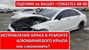 ИСПРАВЛЕНИЕ БРАКА В РЕМОНТЕ АЛЮМИНИЕВОГО КРЫЛА