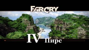 Far Cry1 / #4 Пирс. Прохождение на самом сложном уровне.