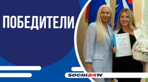 В Сочи чествовали победителей конкурса "Учитель многогранен"