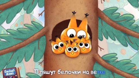 Бурёнка Даша. Топотушки | Песни для детей