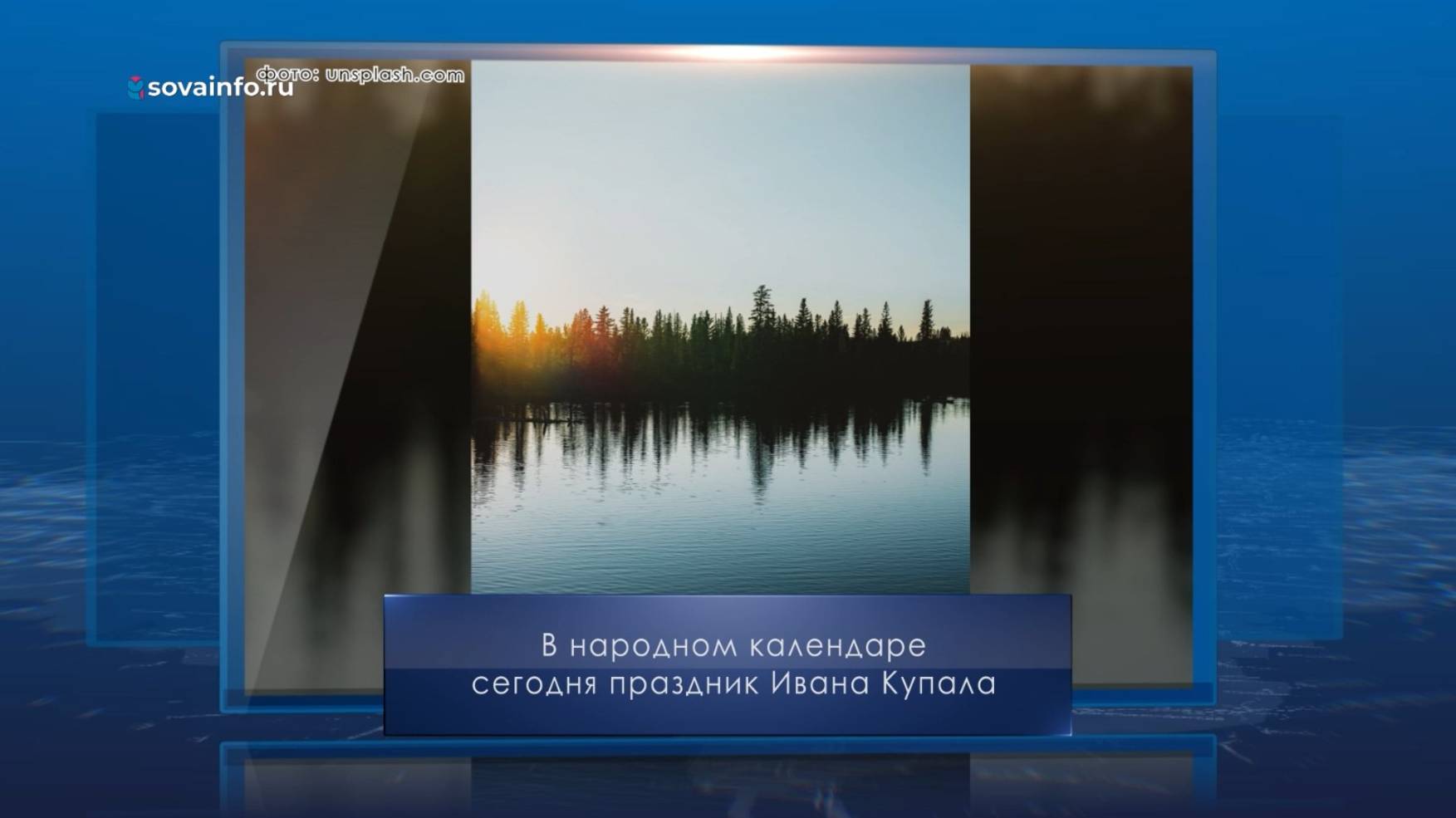 Иван Купала. Календарь Губернии от 7 июля