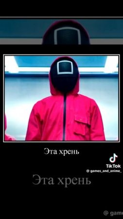 Игра в кальмара
