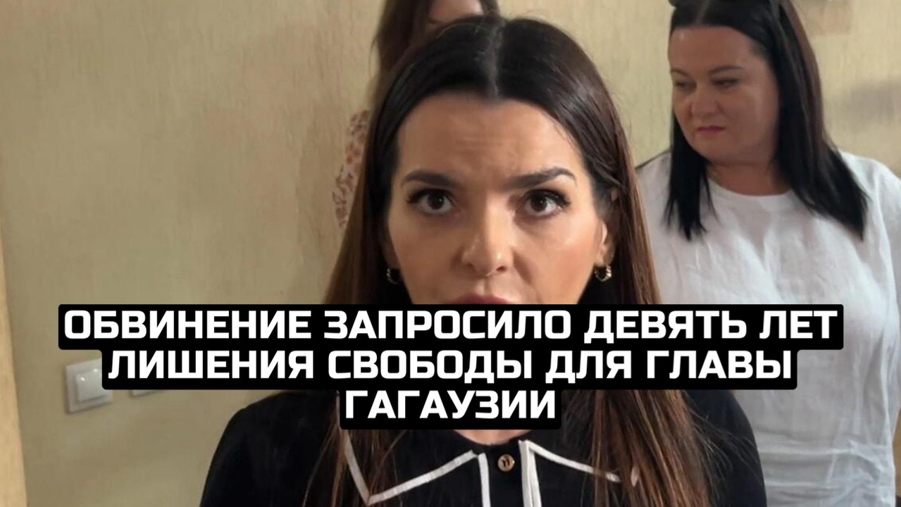 Обвинение запросило девять лет лишения свободы для главы Гагаузии смотреть онлайн