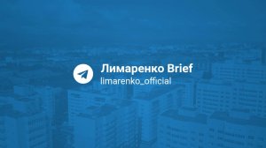 Лимаренко Brief. Ключевые моменты работы губернатора Сахалинской области 05.07.25