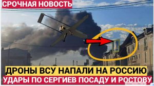 Ростов атакован. Беспилотники ВСУ ударили по Московской области и Ростову. Новости сегодня 04.07.202