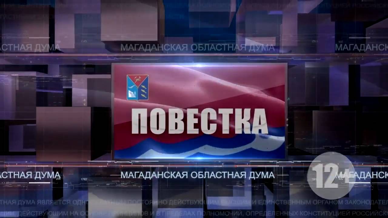 ПОВЕСТКА 4 июля 2025