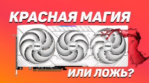 RX 9070 XT СТАЛА МОЩНЕЕ RTX 5070 Ti (или нет)?