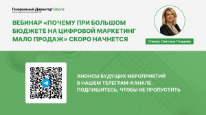 Почему при большом бюджете на цифровой маркетинг мало продаж