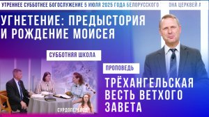 Утреннее субботнее богослужение Белорусского униона церквей христиан АСД | 5.7.2025 | сурдоперевод