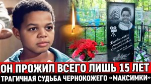 videoplayback (5)ТЁМНОКОЖИЙ СОВЕТСКИЙ МАЛЬЧИШКА ТОЛЯ БОВЫКИН НЕ ДОЖИЛ ДАЖЕ ДО ВУЗА/Жуткая судьба тог