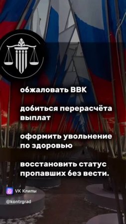 📌Военнослужащим  Юридическая компания Контрград — эксперты в военном и уголовном праве. Надежн...