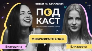 Микрофронтенды: что это и как с ними работать системным аналитикам