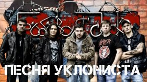 Гробовая доска - Песня уклониста. (GUITAR SH!T COVER)