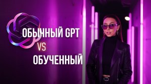 Как я обучила ChatGPT под себя: какие задачи можно делегировать. Организация GPT профиля