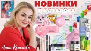 ВИП НОВИНКИ 11 КАТАЛОГА: тканевые маски, крем-лед для лица, гидрогелевые патчи, пилинг-диски iSeul.