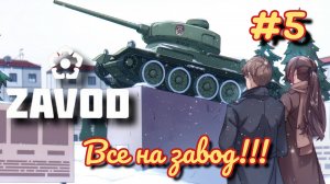 Прогулка по заводу в новелле ZAVOD
