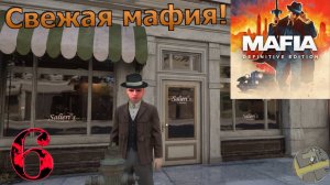 Mafia: Definitive Edition! Святые и грешники! №6