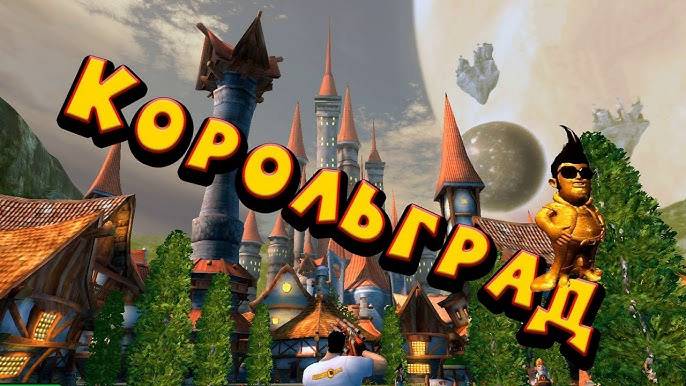 Serious Sam II - Идём в Корольград