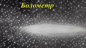 Болометр