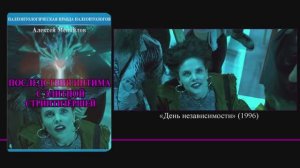 Последствия интима с элитной стриптизёршей («День независимости», 1996)