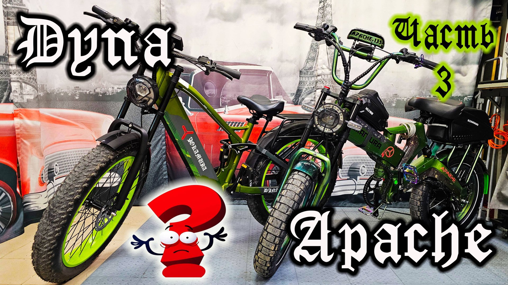 Электро МОТОЦИКЛ Yokamura Dyna или Apache - ну ФИНИШ! смотреть онлайн