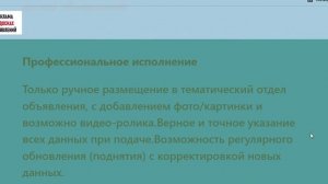 Ручное размещение объявлений в Интернете по России
РУЧНОЕ РАЗМЕЩЕНИЕ ОБЪЯВЛЕНИЙ НА ДОСКАХ