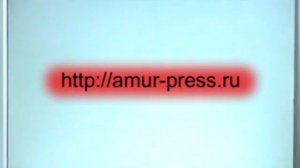 2012 10 06 утро Николаевск-на-Амуре =Вечерний Николаевск= (480p_25fps_H264-128kbit_AAC)