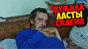 ЧТО КУПИЛ ВОЛОДЯ С ПЕНСИИ ?