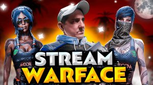 WARFACE ❗ ОСТОРОЖНО ЭТО ВАРФЕЙС #warface