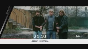 СЕГОДНЯ ВЕЧЕРОМ НА РОДНОЕ КИНО